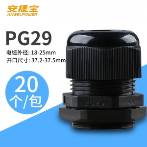 PG29黑色  20个/包