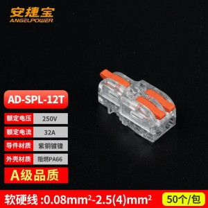 一进二出 SPL-12 透明 25个/包