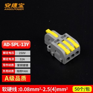 一进三出 SPL-13 黄色 25个/包