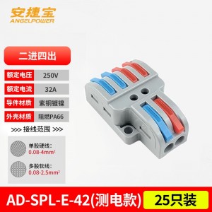 二进四出SPL-42彩色 25只 测电孔